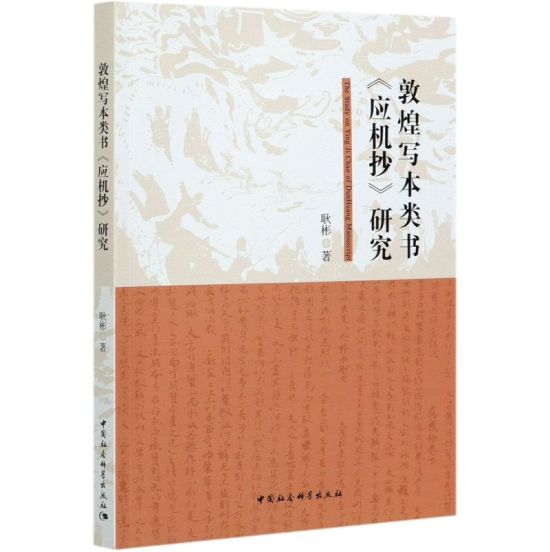 中国历史研究院