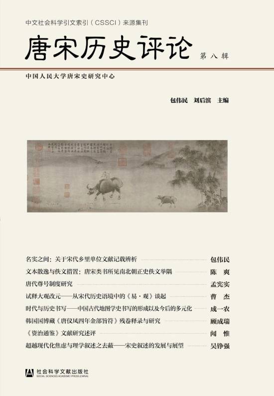 中国历史研究院