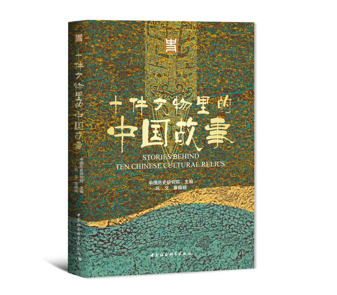 中国历史研究院