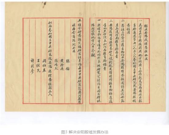 中国历史研究院